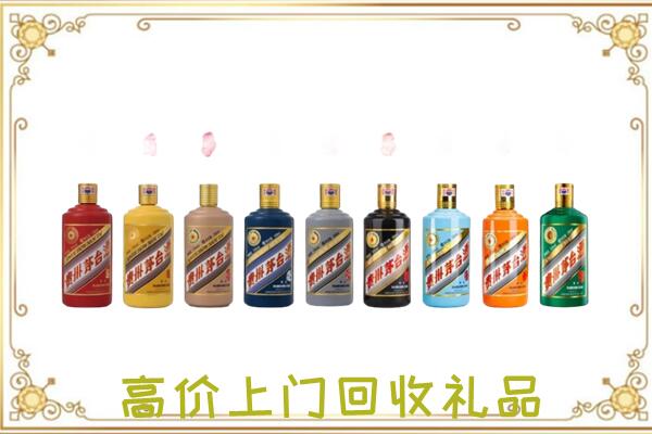 东昌区附近回收茅台纪念酒